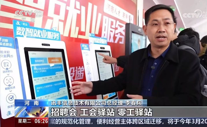 云聘会、速聘求职机助力企业与人才精准匹配