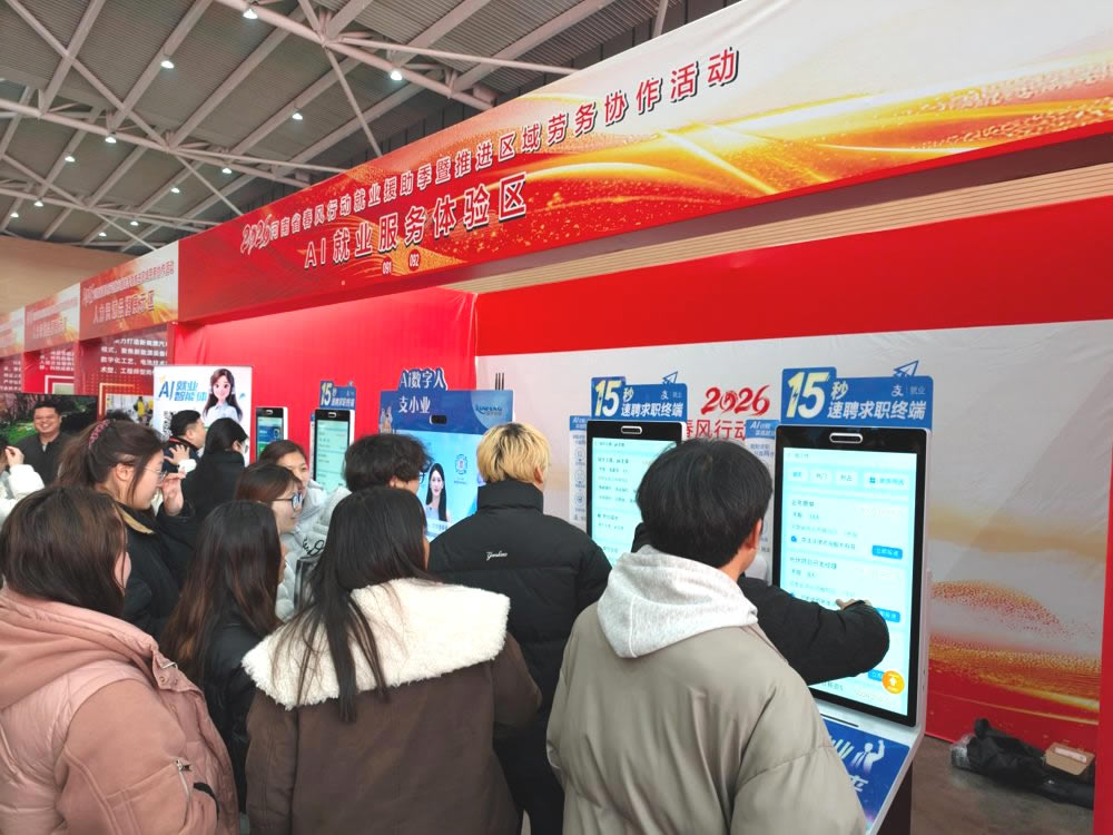 2026年河南“春风行动”启动 AI助力精准求职